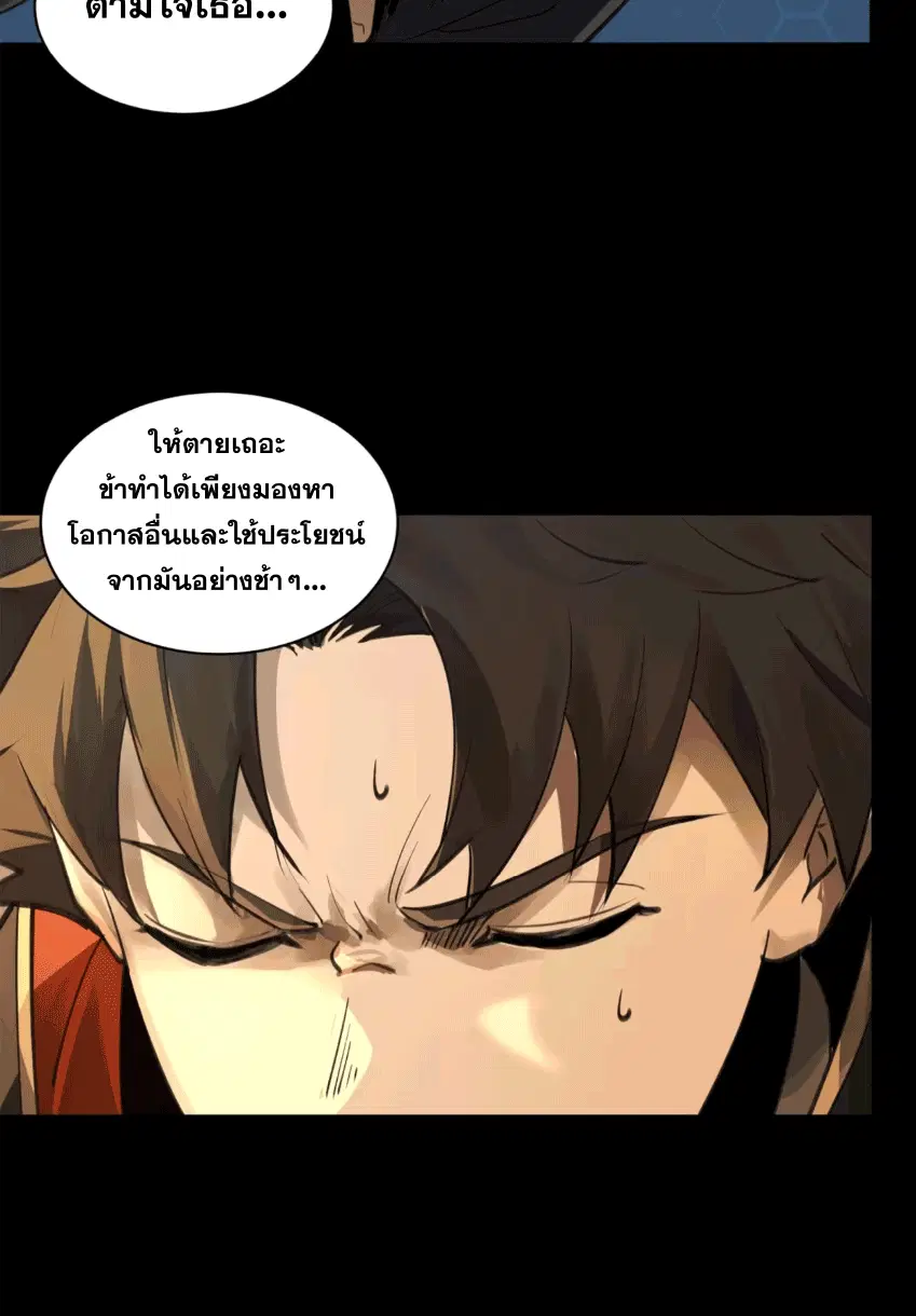 Legend of Star General ตอนที่ 170 หน้า 30
