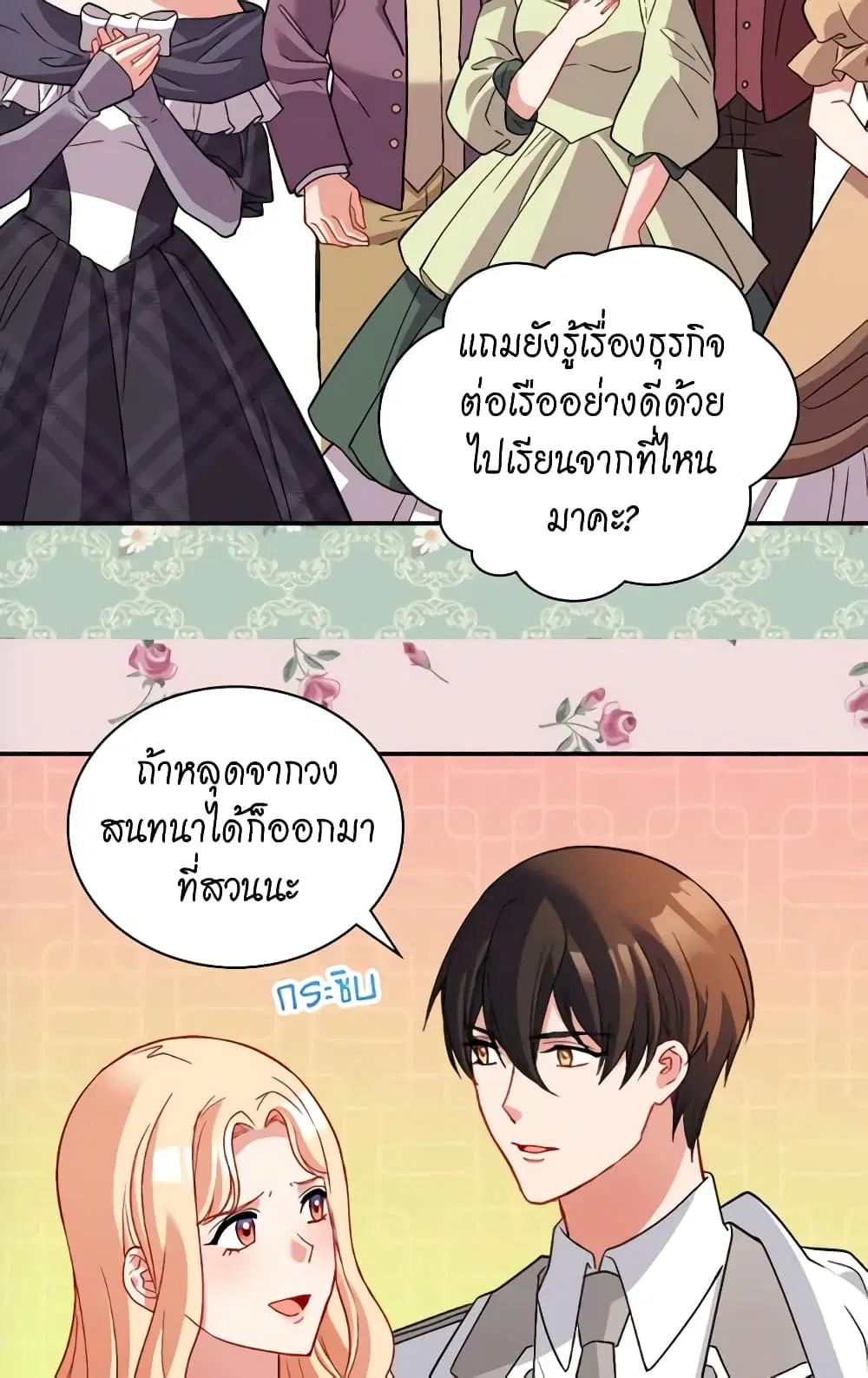 What It Takes to be a Villainess ตอนที่ 110 หน้า 10