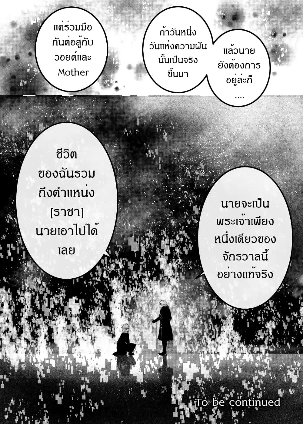 Path A waY ตอนที่ 173 หน้า 25