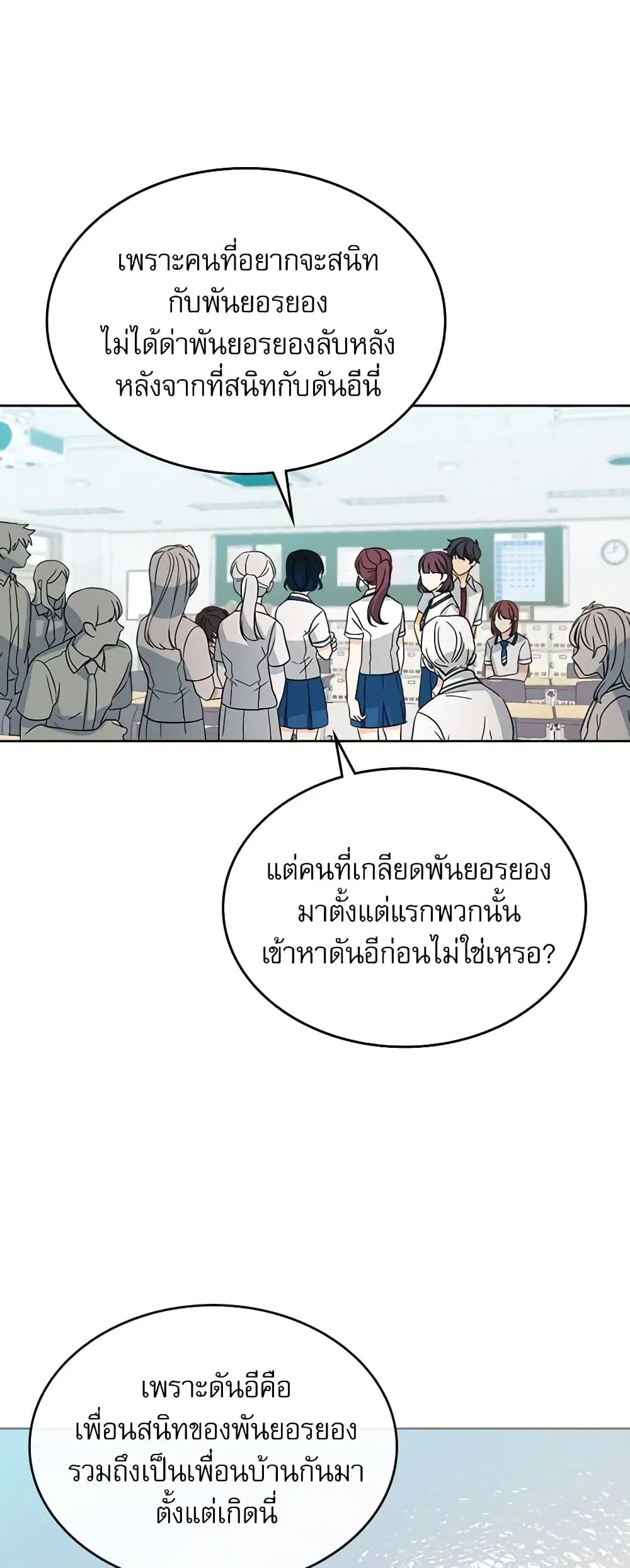 My Life as an Internet Novel ตอนที่ 85 หน้า 20