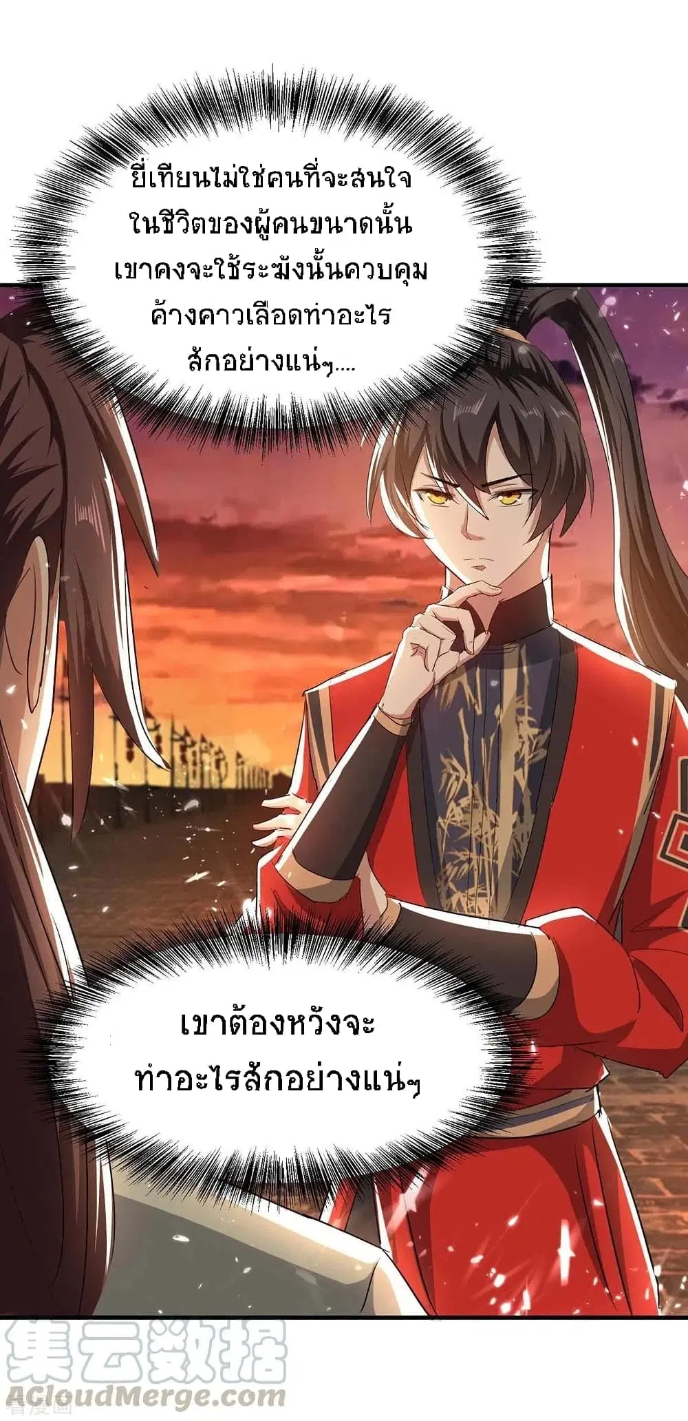Return of Divine Emperor ตอนที่ 179 หน้า 14