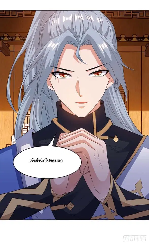 Reborn 80,000 years ตอนที่ 168 หน้า 8