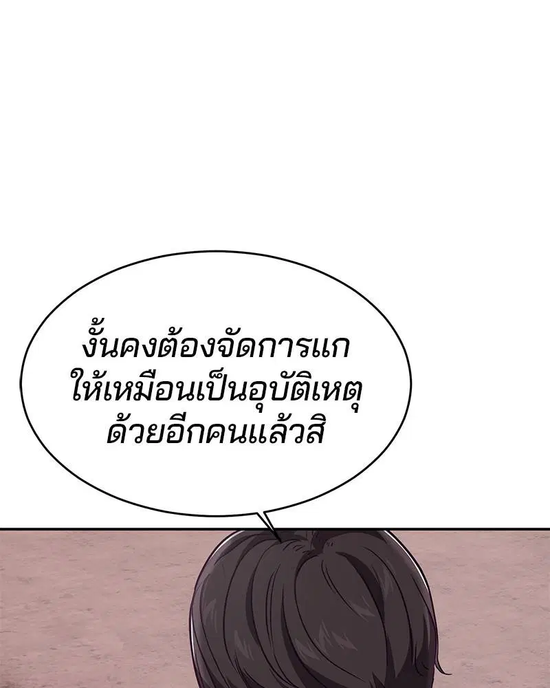 The Boy of Death ตอนที่ 43 หน้า 39