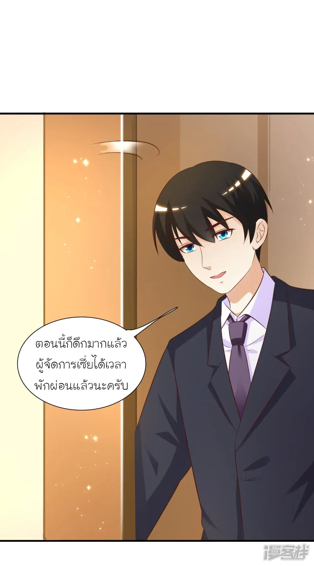 The Strongest Peach Blossom ตอนที่ 66 หน้า 9