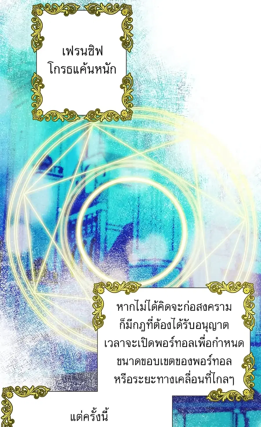 The Young Lady Is a Royal Chef ตอนที่ 34 หน้า 40