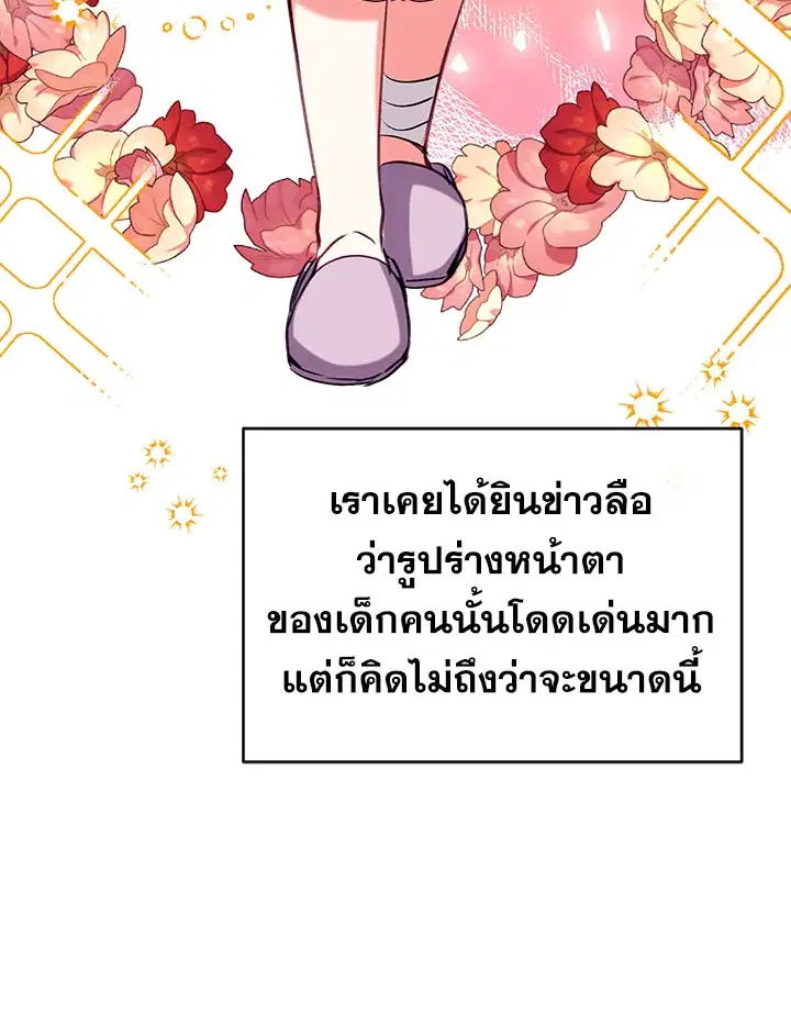 Can We Become a Family? ตอนที่ 29 หน้า 71