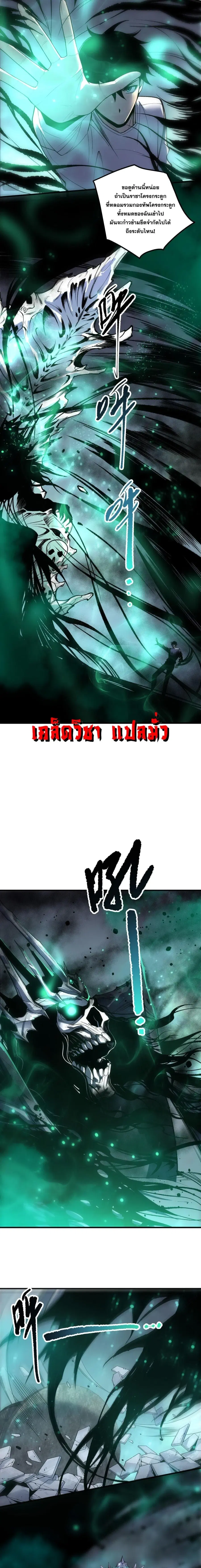 Necromancer King of The Scourge ตอนที่ 246 หน้า 8