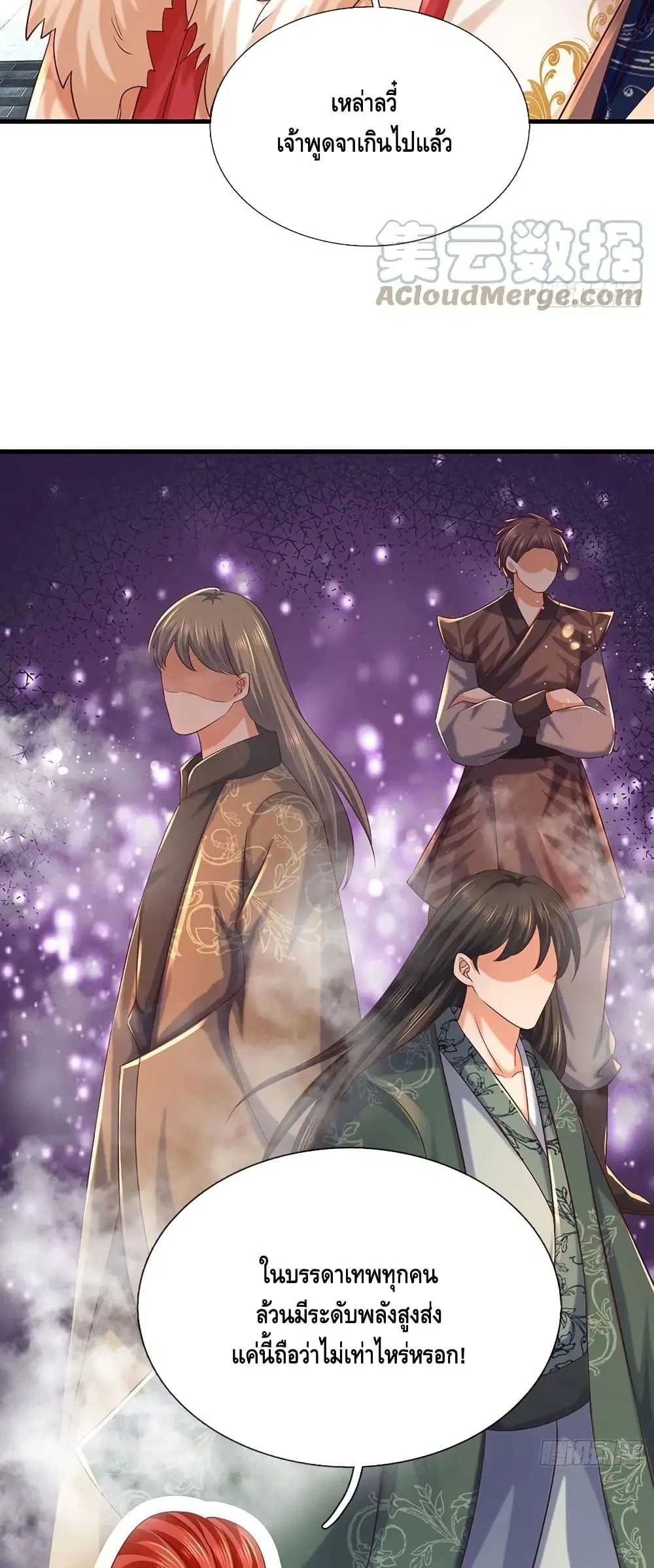 Opening to Supreme Dantian ตอนที่ 123 หน้า 17