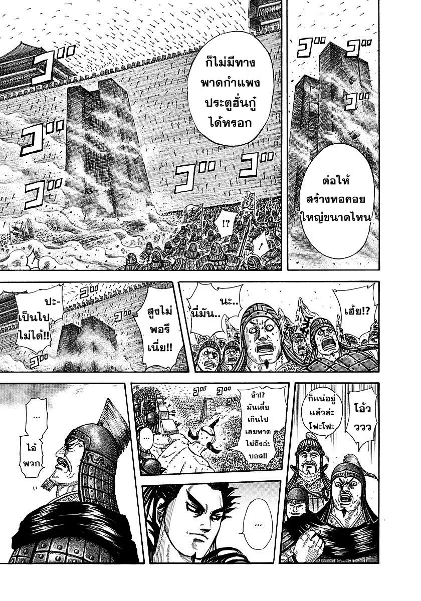 Kingdom ตอนที่ 276 หน้า 8