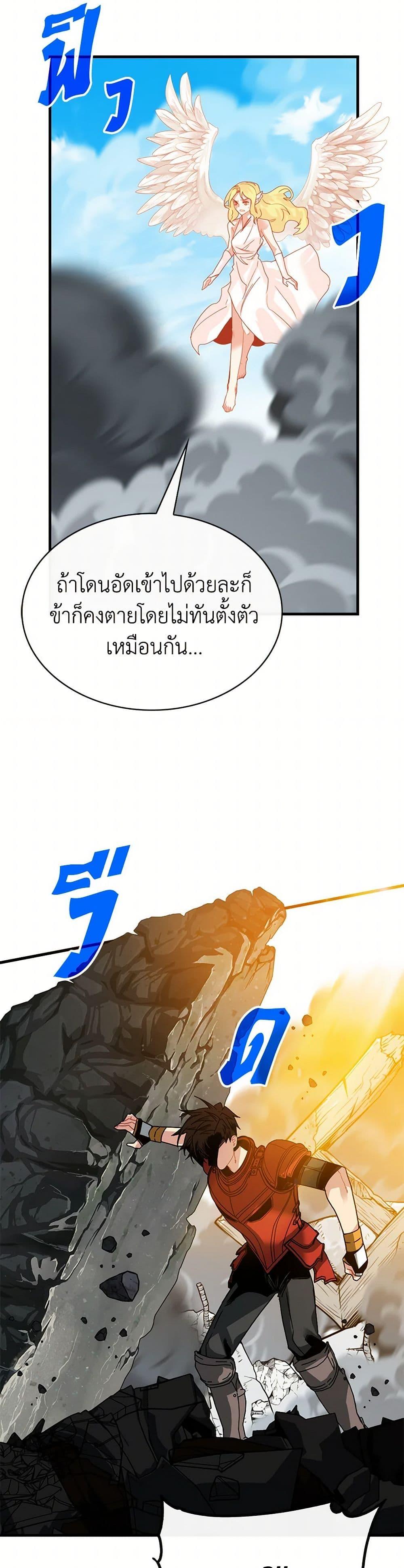 SSS-Class Gacha Hunter ตอนที่ 97 หน้า 49