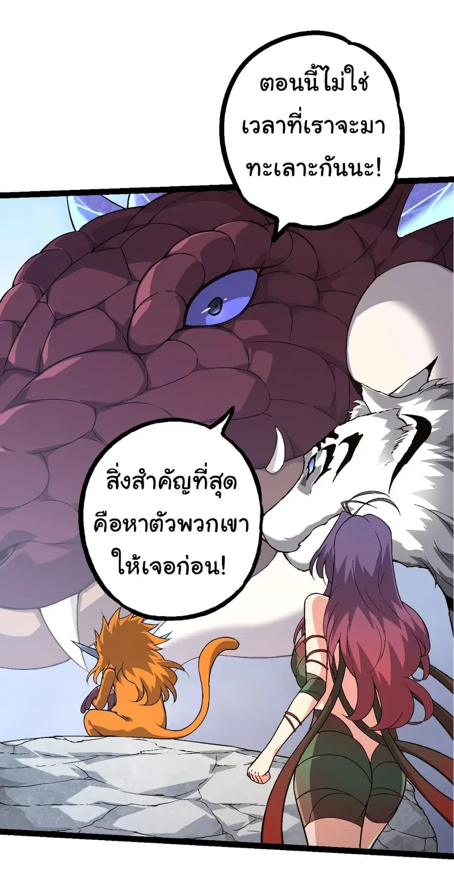Evolution from the Big Tree ตอนที่ 90 หน้า 28
