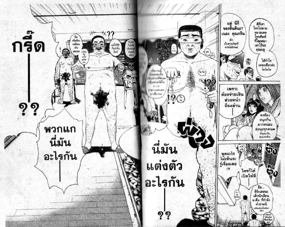 GTO : Great Teacher Onizuka ตอนที่ 88 หน้า 7