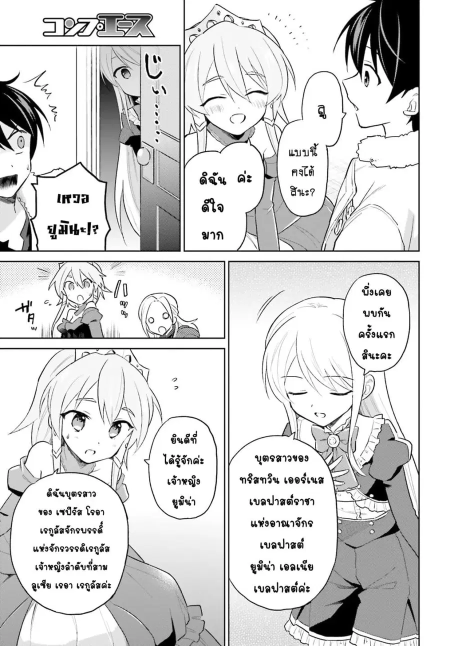 In Another World With My Smartphone ตอนที่ 41.2 หน้า 9
