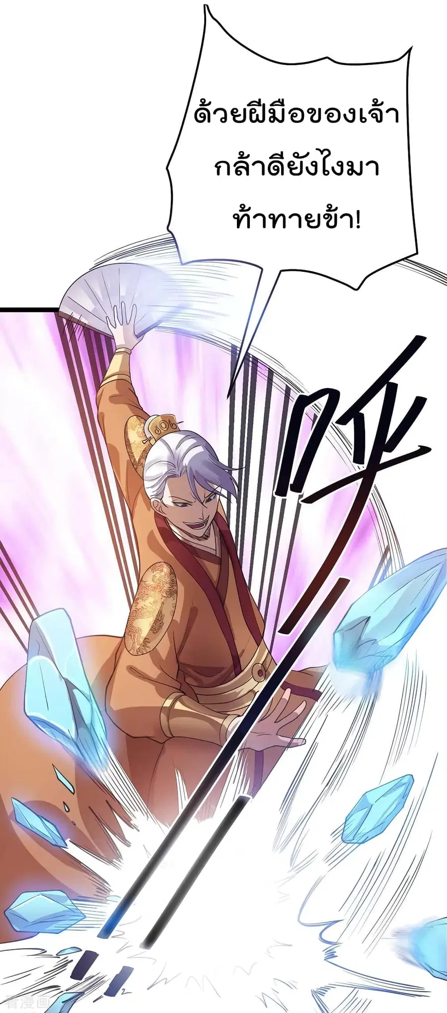Immortal King of City ตอนที่ 97 หน้า 4