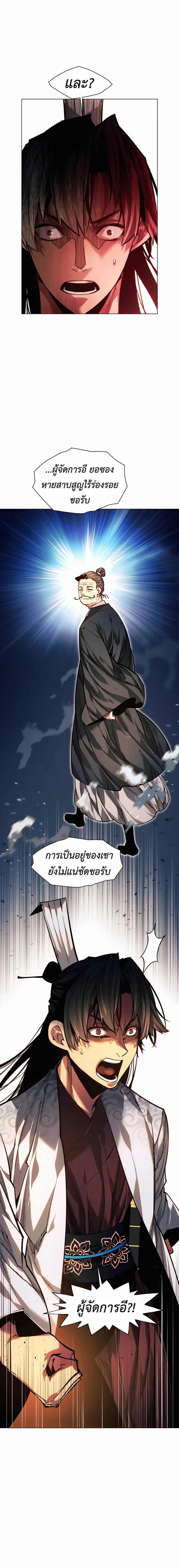 A Modern Man Who Got Transmigrated Into the Murim World ตอนที่ 77 หน้า 11