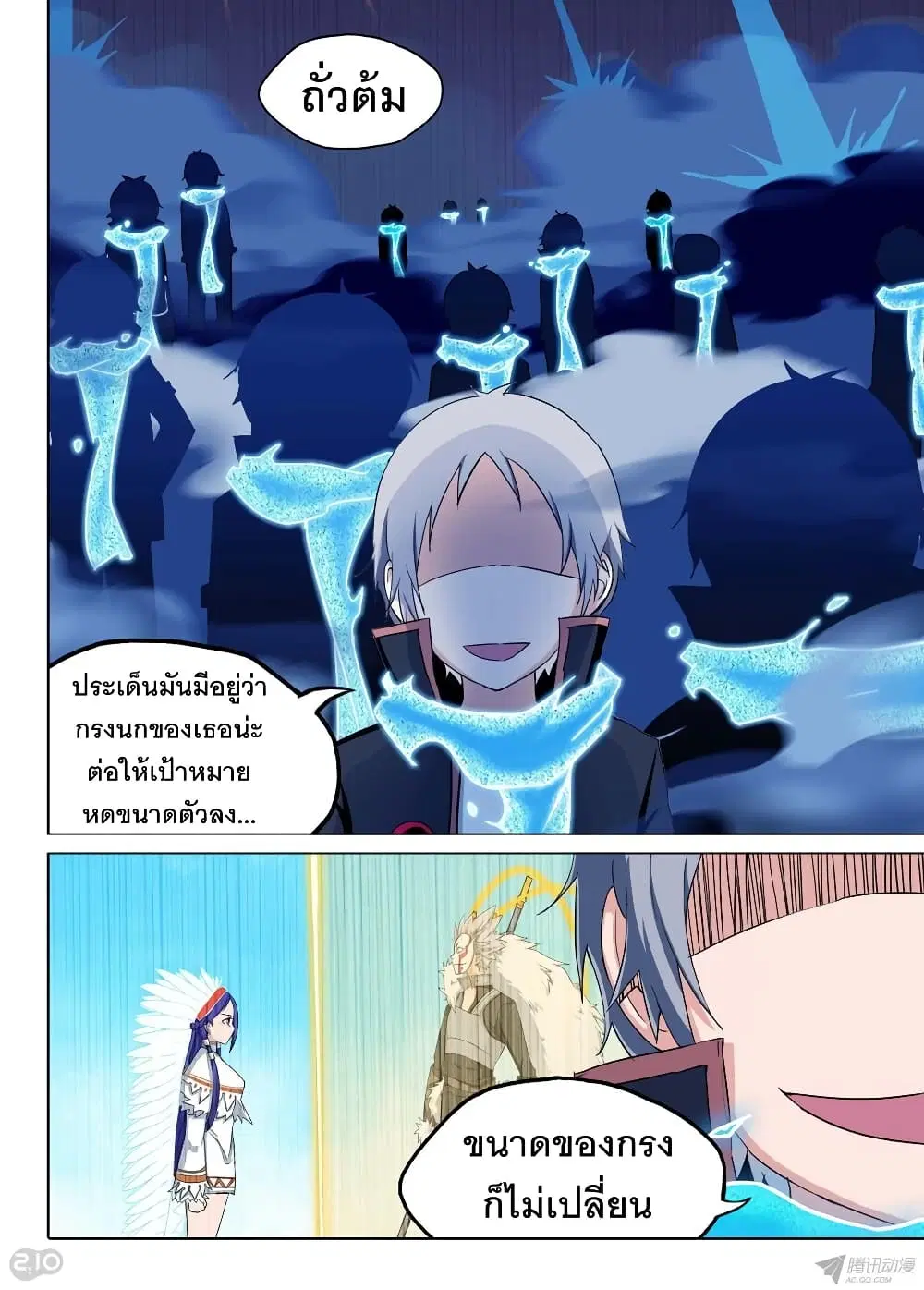 Silver Gravekeeper ตอนที่ 159 หน้า 7