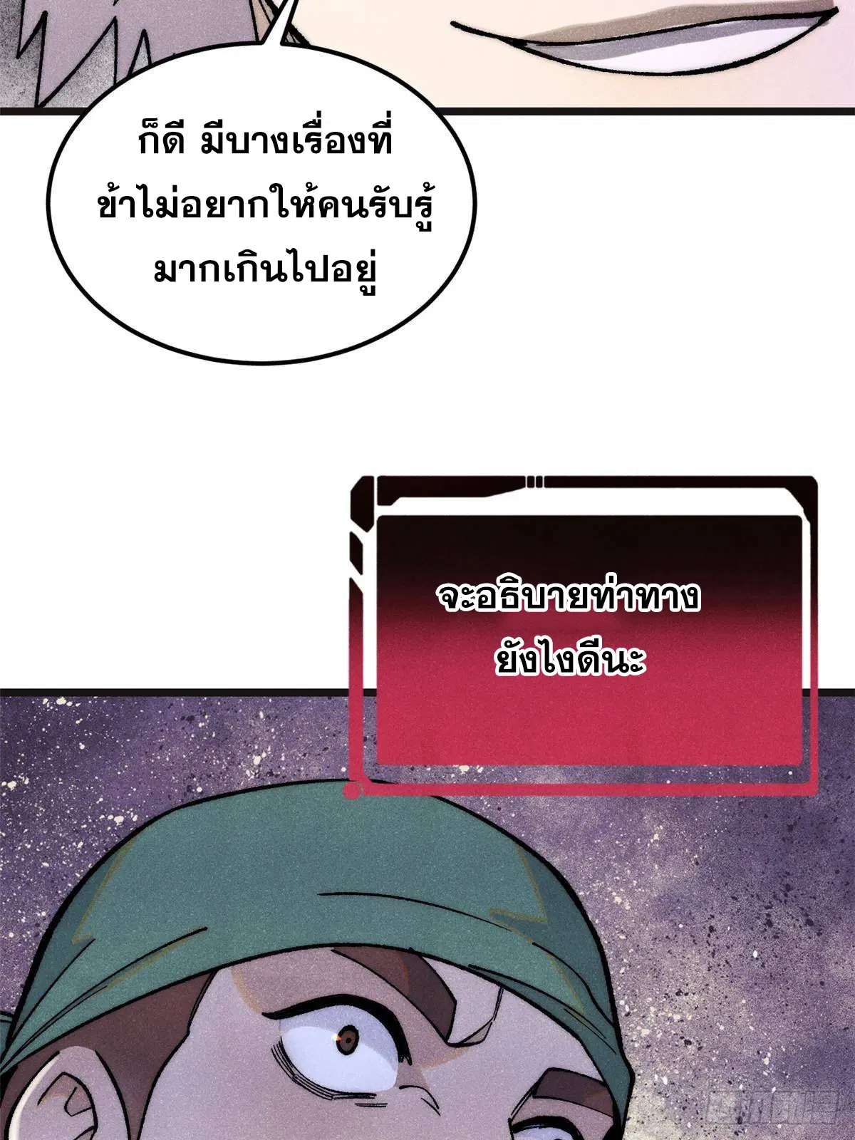 All Hail the Sect Leader ตอนที่ 285 หน้า 76