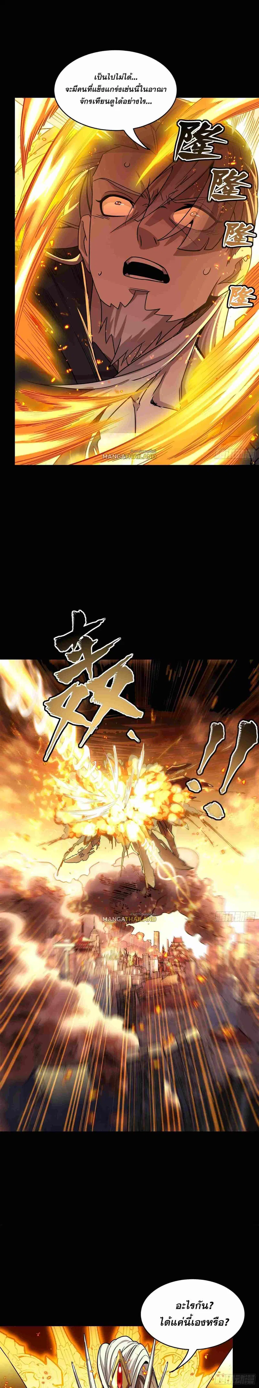 Legend of Star General ตอนที่ 124 หน้า 24