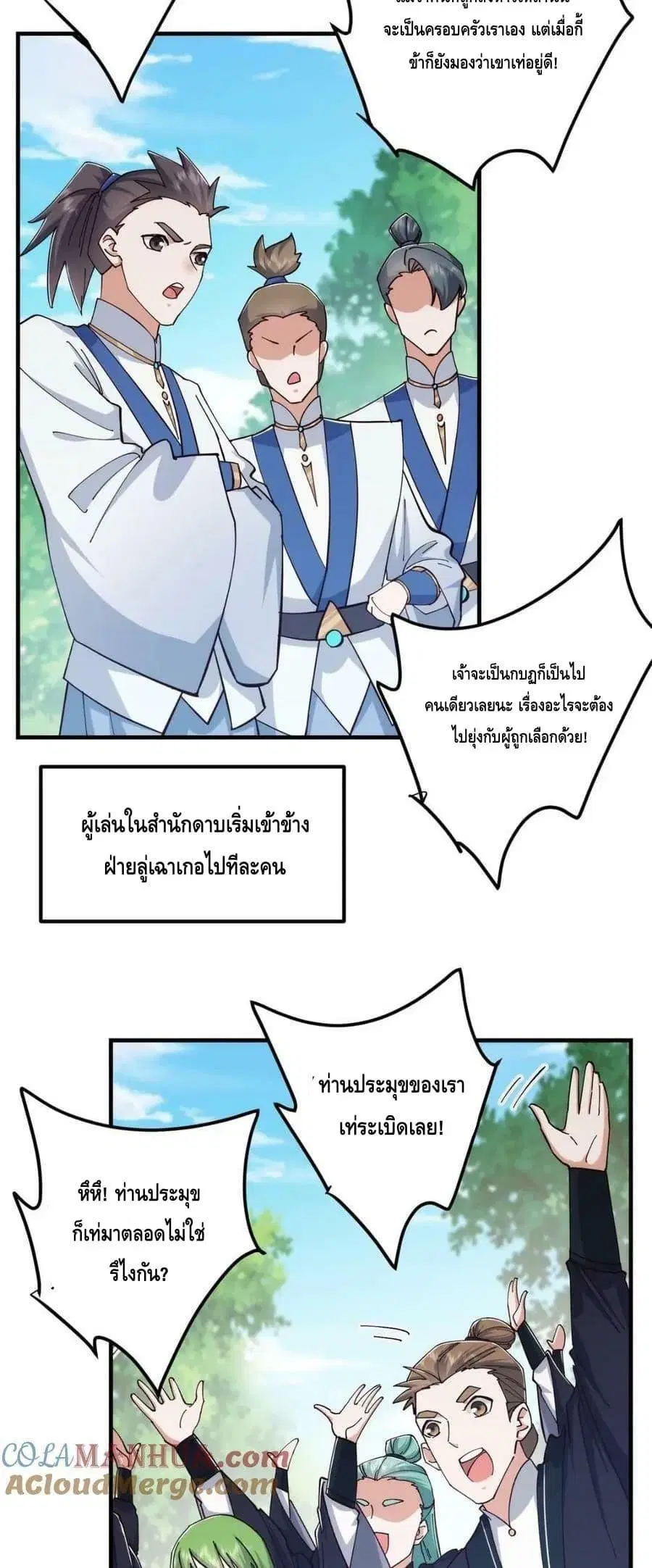 Keep A Low Profile ตอนที่ 223 หน้า 10