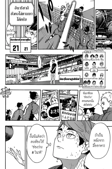 Haikyuu!! ตอนที่ 284 หน้า 5