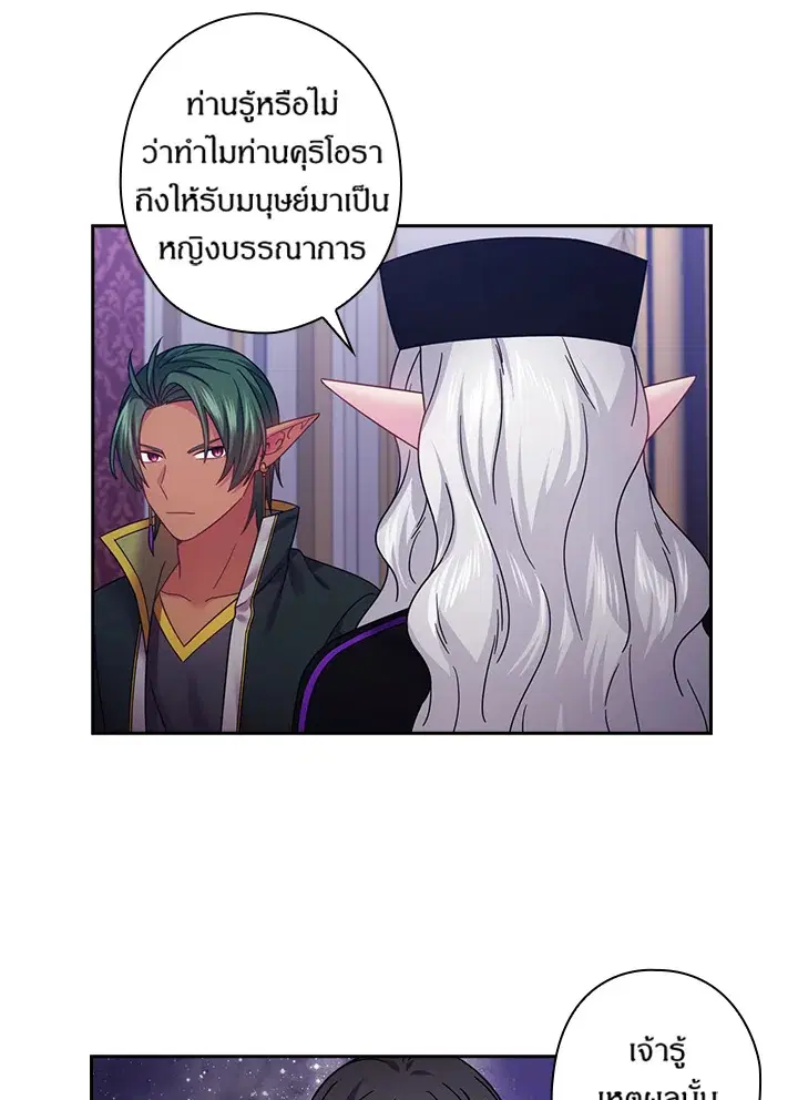 Satan’s Bride ตอนที่ 141 หน้า 56
