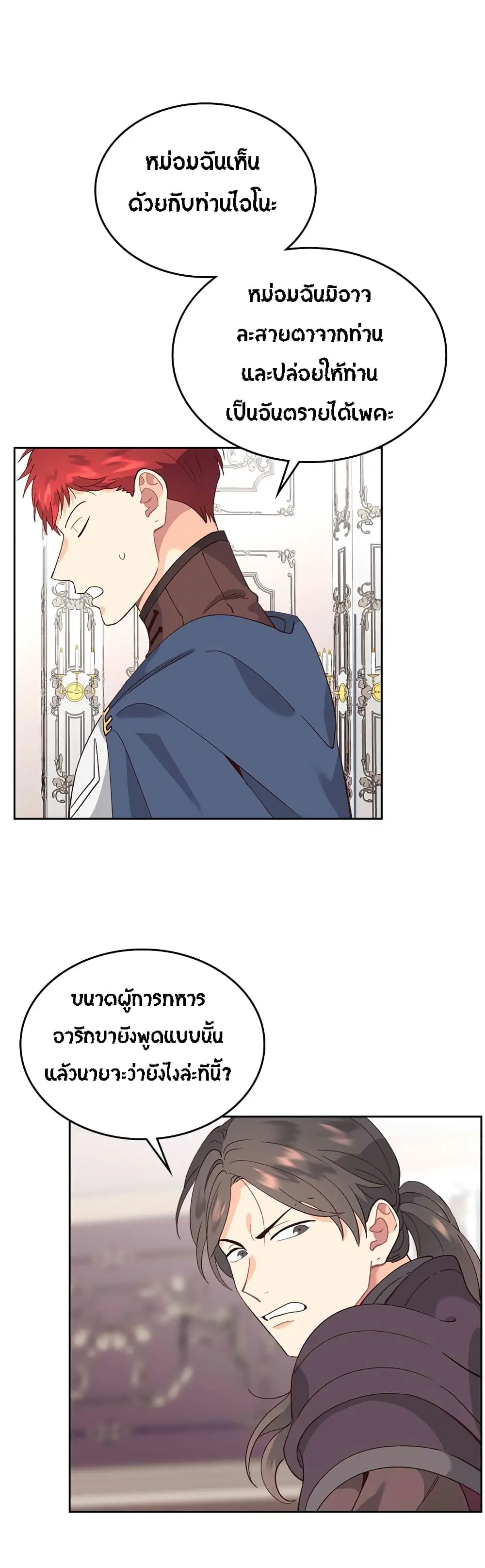The Knight and Her Emperor ตอนที่ 50 หน้า 16