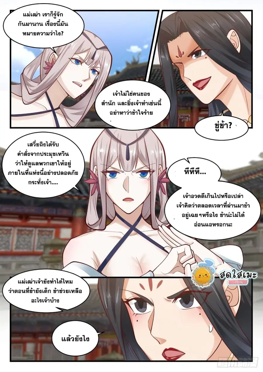 Martial Peak ตอนที่ 1772 หน้า 9
