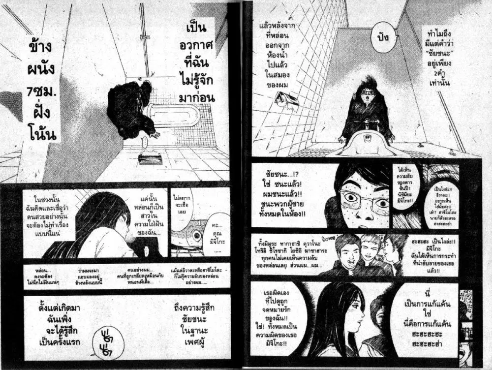 GTO : Great Teacher Onizuka ตอนที่ 97 หน้า 28