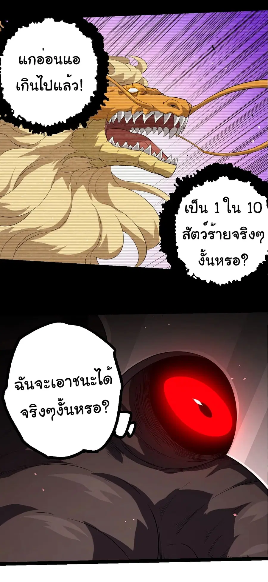 Evolution from the Big Tree ตอนที่ 360 หน้า 12