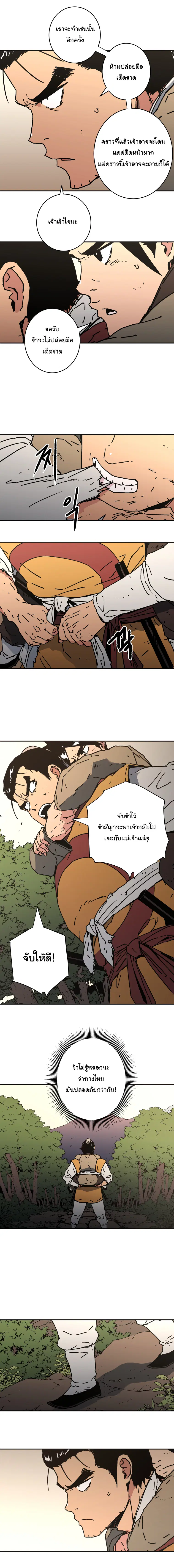 Peerless Dad ตอนที่ 128 หน้า 9