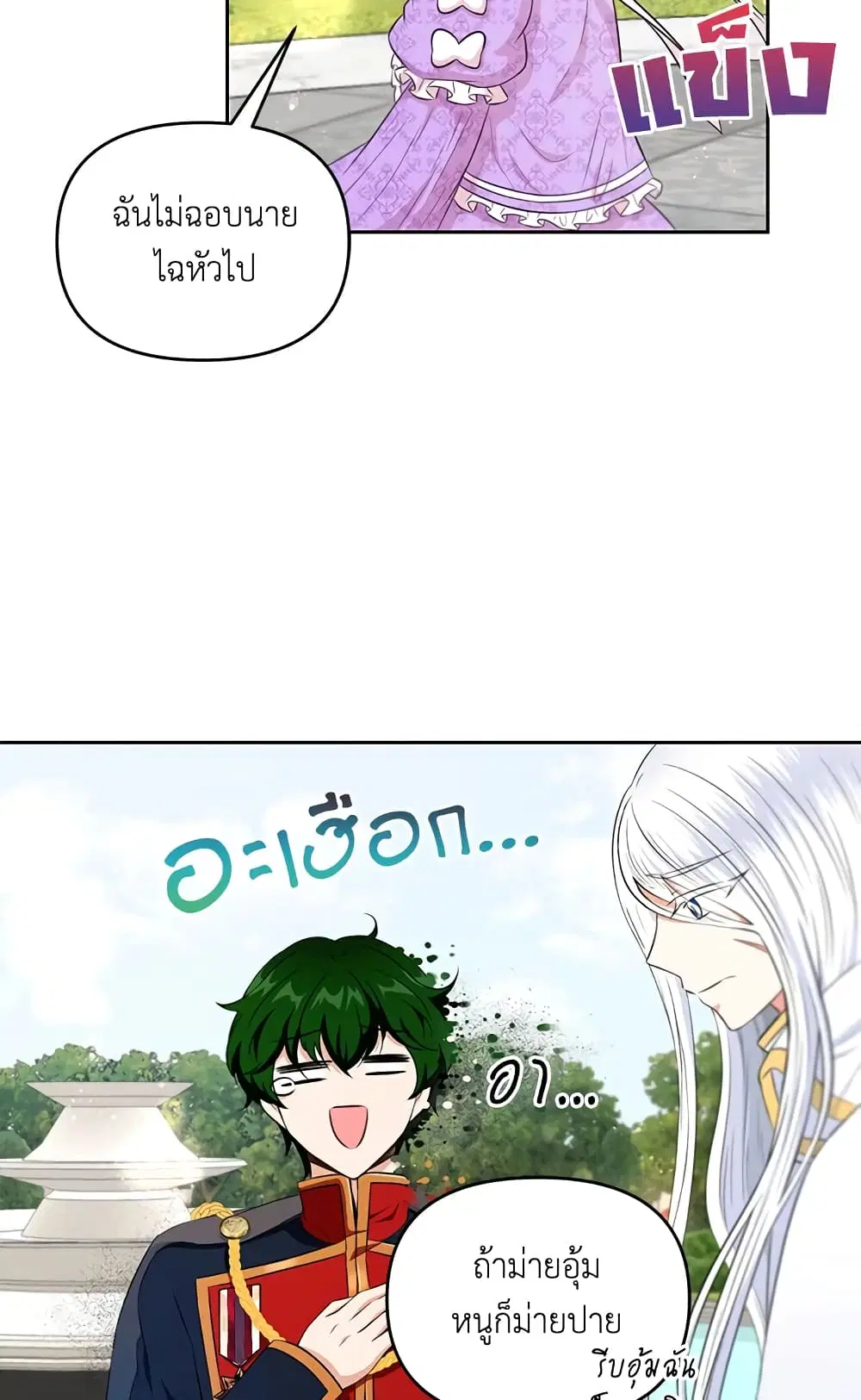The Wicked Little Princess ตอนที่ 16 หน้า 38