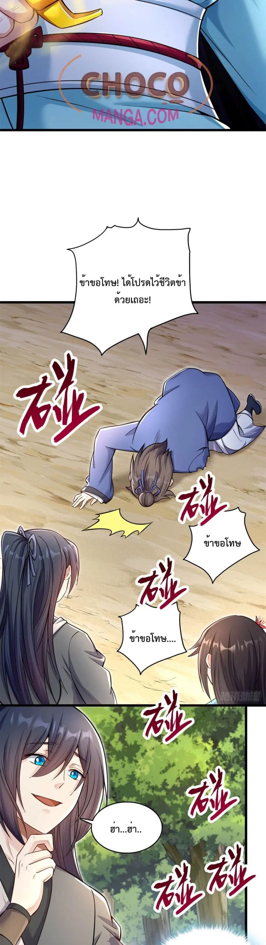 I Can Become A Sword God ตอนที่ 32 หน้า 12
