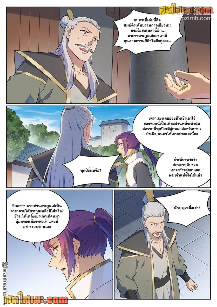 Bailian Chengshen ตอนที่ 1111 หน้า 11