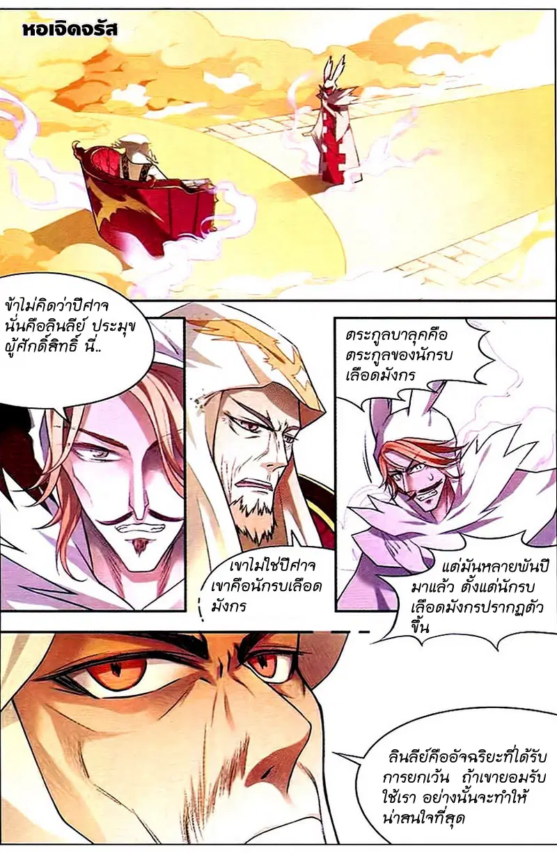 Panlong ตอนที่ 83 หน้า 8