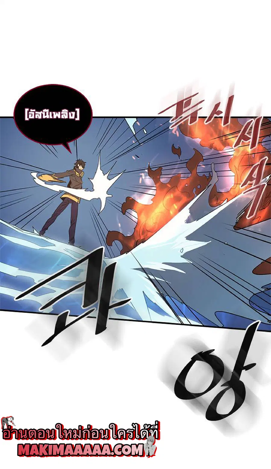 A Returner’s Magic Should Be Special ตอนที่ 102 หน้า 20