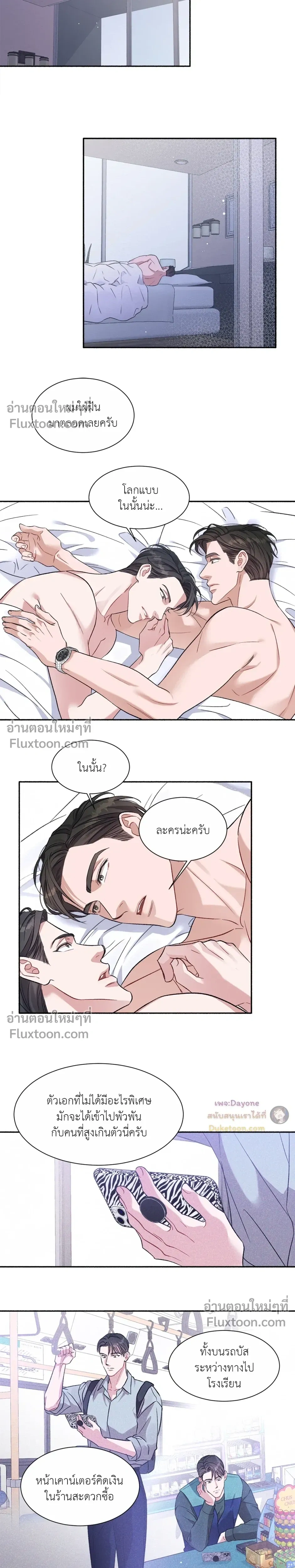 Dramatic Love – ดราม่าติก เลิฟ ตอนที่ 3 หน้า 13