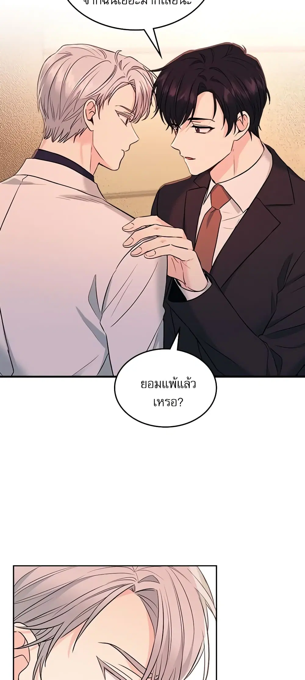 My Life as an Internet Novel ตอนที่ 135 หน้า 17