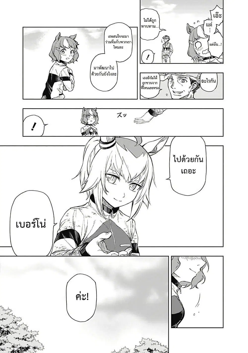 Uma Musume: Cinderella Gray ตอนที่ 2 หน้า 9