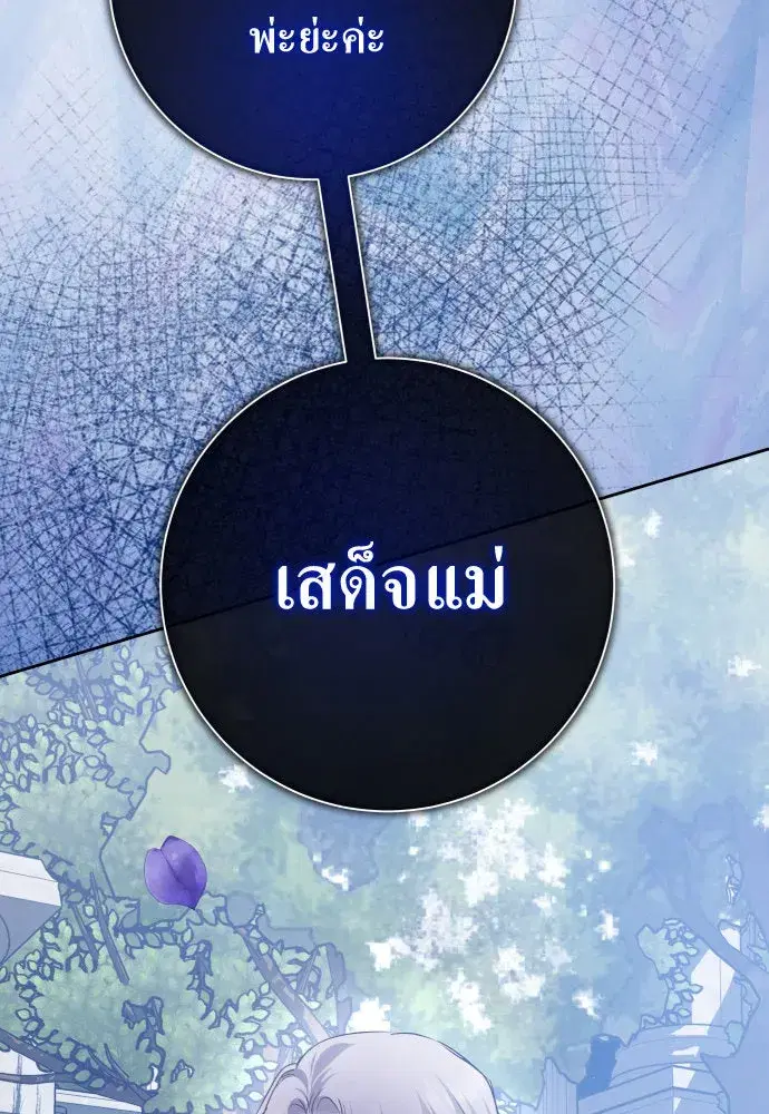 Your Throne ตอนที่ 185 หน้า 19