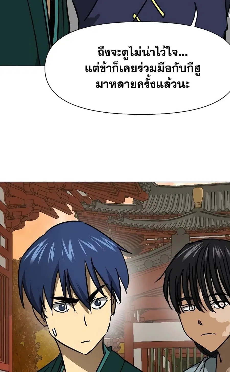 Infinite Level Up In Murim ตอนที่ 226 หน้า 83
