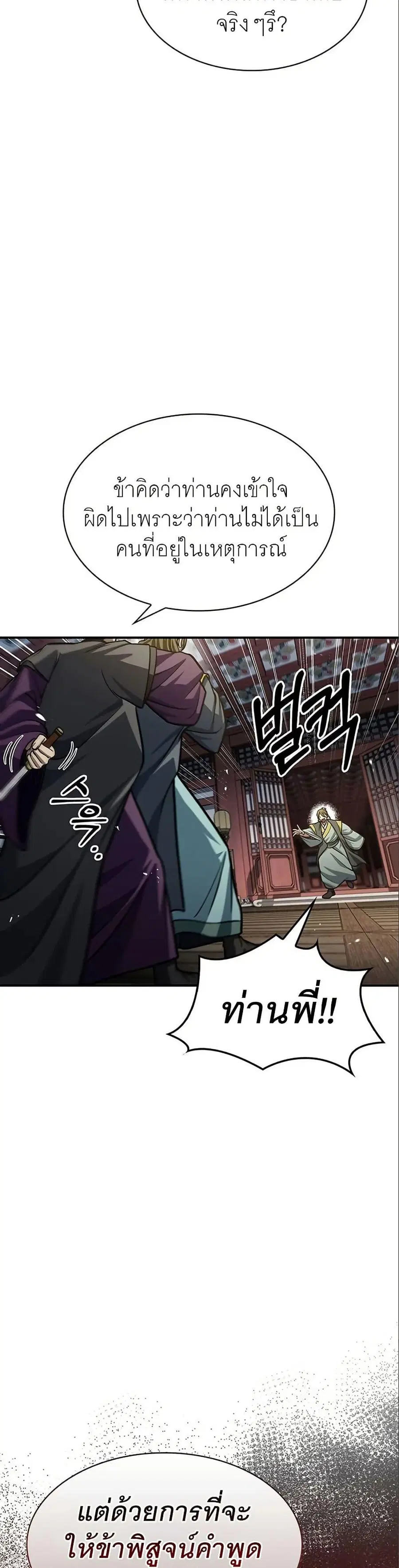 Heavenly Grand Archive’s Young Master ตอนที่ 56 หน้า 49
