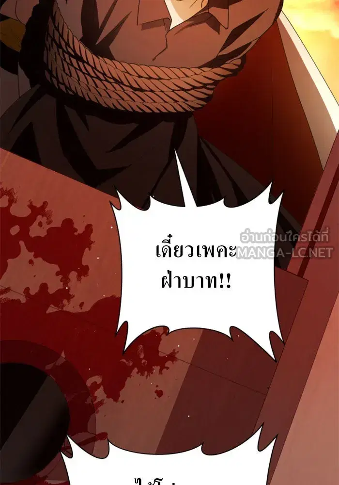 Your Throne ตอนที่ 84 หน้า 18