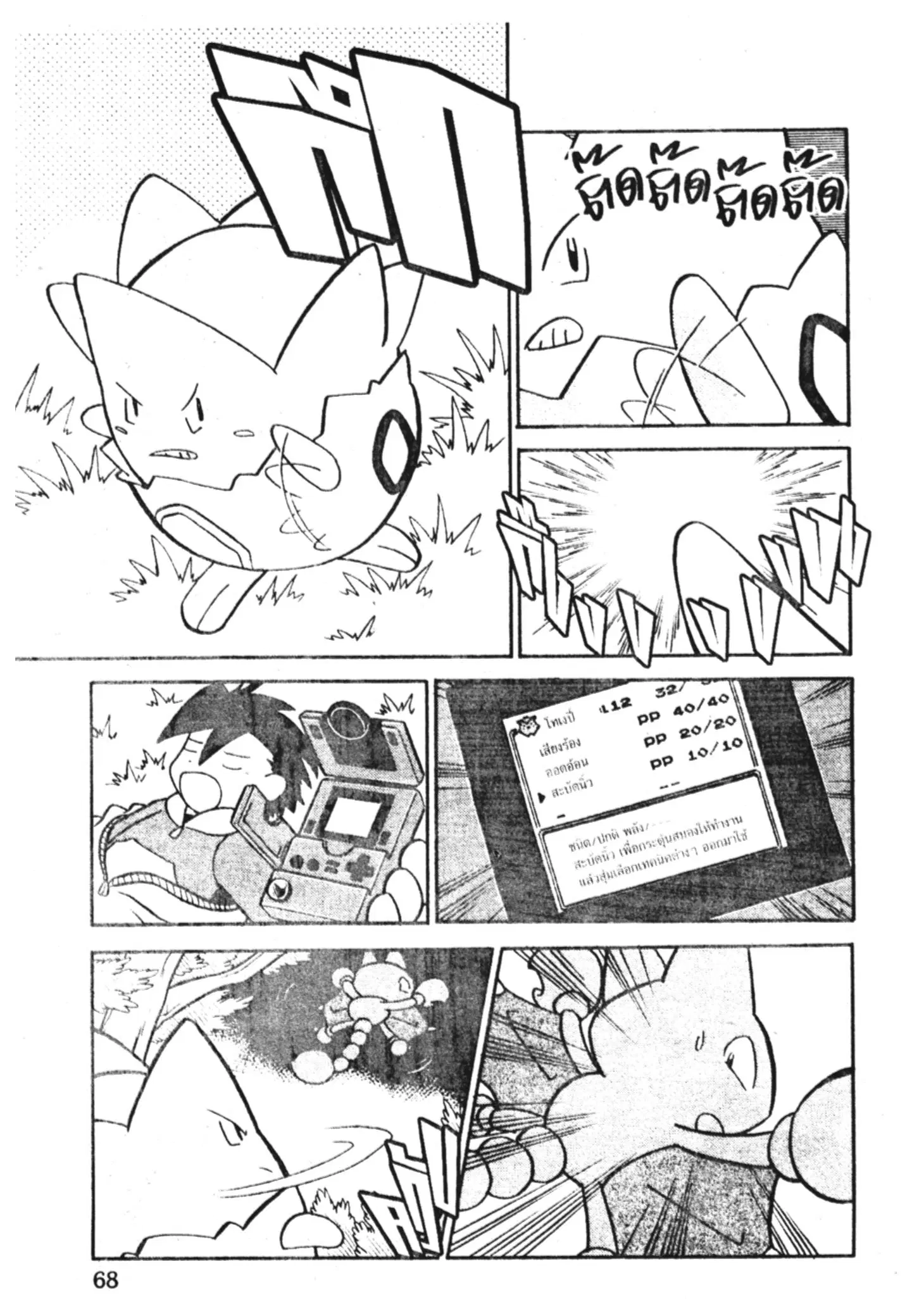 Pokémon ตอนที่ 107 หน้า 18