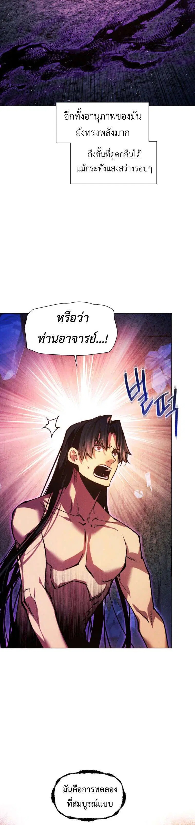 A Modern Man Who Got Transmigrated Into the Murim World ตอนที่ 154 หน้า 39