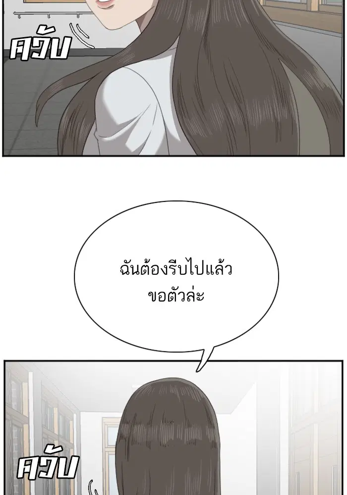 Bad Guy ตอนที่ 46 หน้า 72