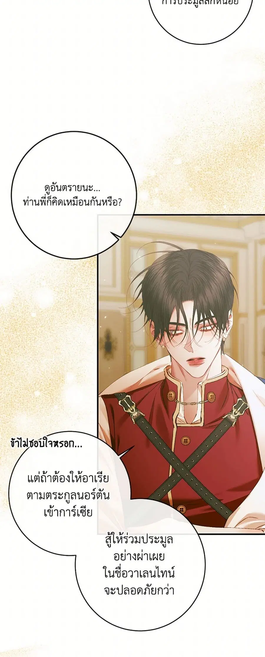 Becoming The Villain’s Family ตอนที่ 135 หน้า 31