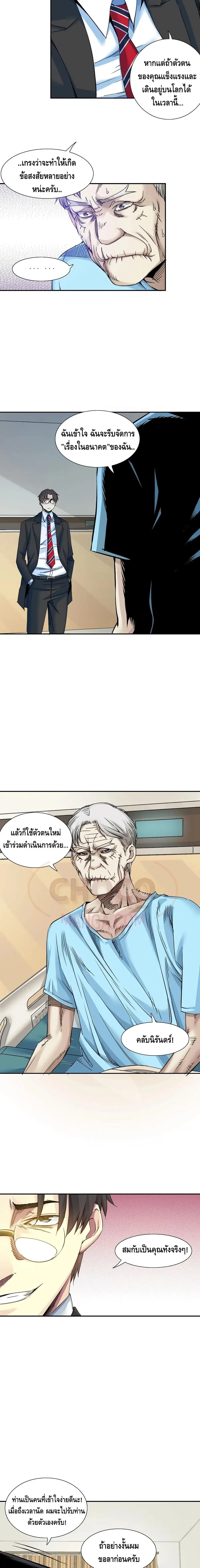 The Eternal Club ตอนที่ 31 หน้า 5