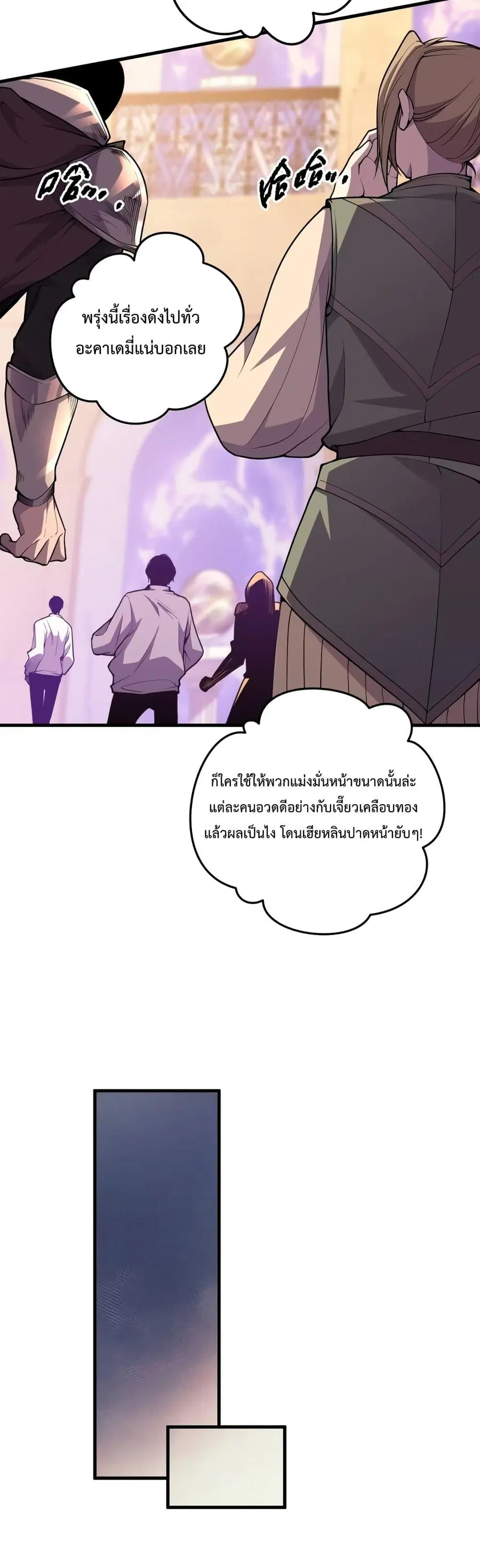 Necromancer King of The Scourge ตอนที่ 28 หน้า 19