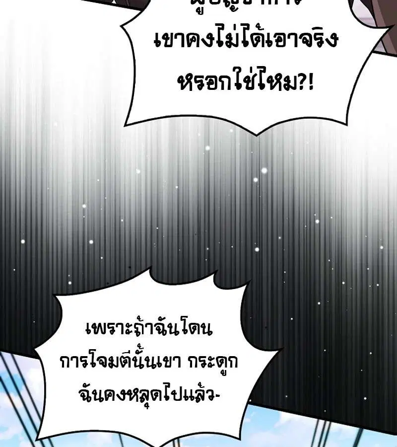 Mightiest Melee Magician สุดยอดจอมเวทย์สายประชิด ตอนที่ 54 หน้า 103
