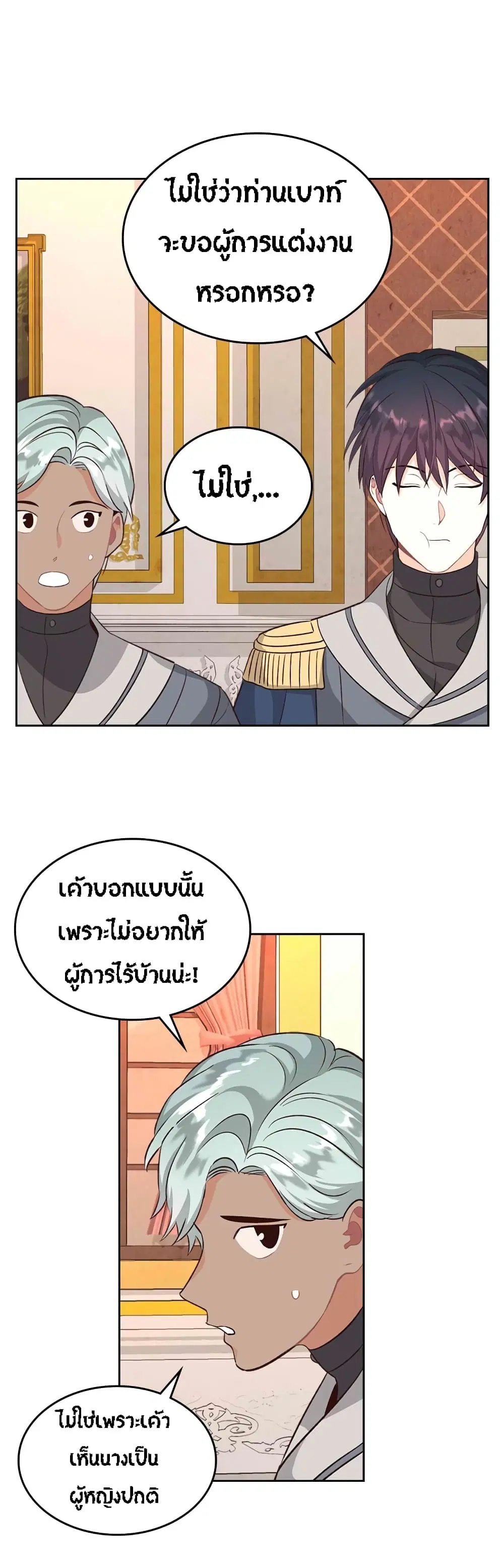 The Knight and Her Emperor ตอนที่ 66 หน้า 19